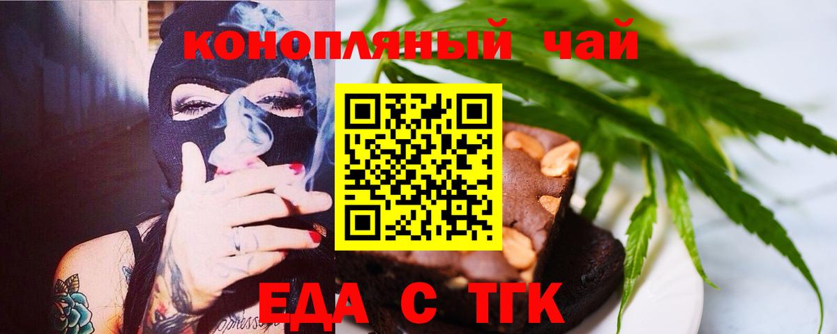 Печенье с ТГК конопля  Вход с VPN  Волхов 