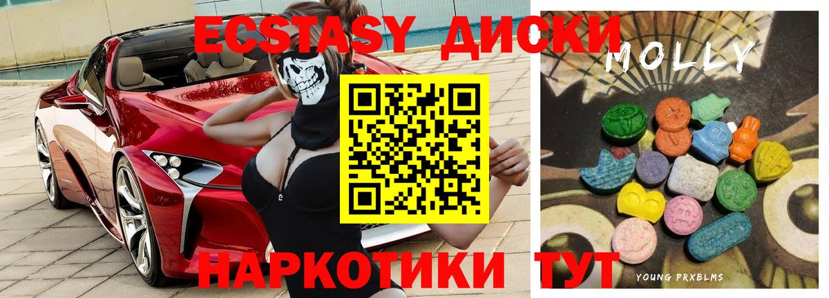 Экстази диски Волхов