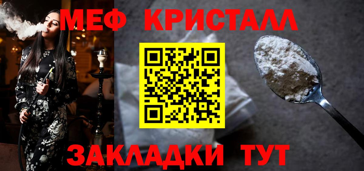 Мефедрон кристаллы Волхов