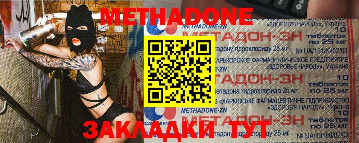МЕТАДОН methadone Волхов