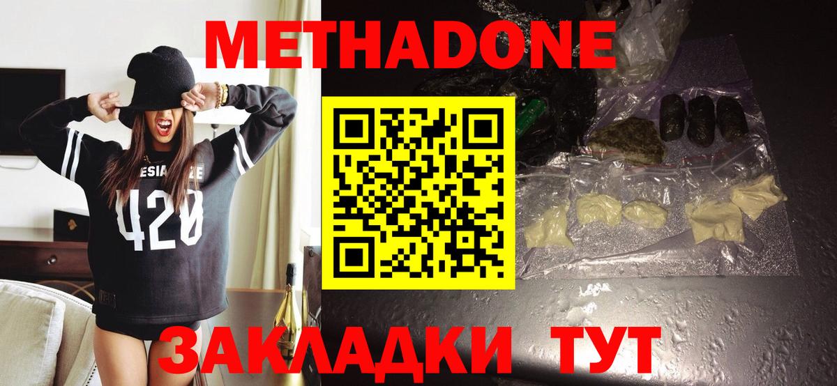 Волхов  МЕТАДОН белоснежный  Метадон VHQ  Вход с VPN 